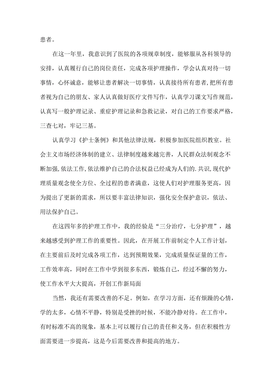 护士个人总结范文六篇.docx_第2页