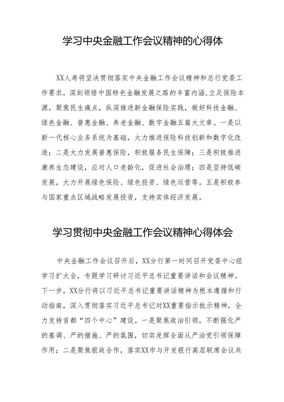 2023年关于学习贯彻中央金融工作会议精神心得感悟交流发言稿(50篇).docx_第3页