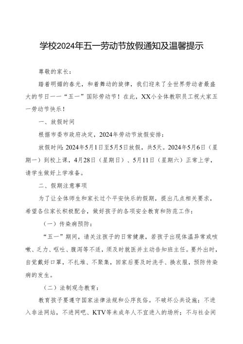 小学2024年“五一劳动节”放假致家长一封信.docx
