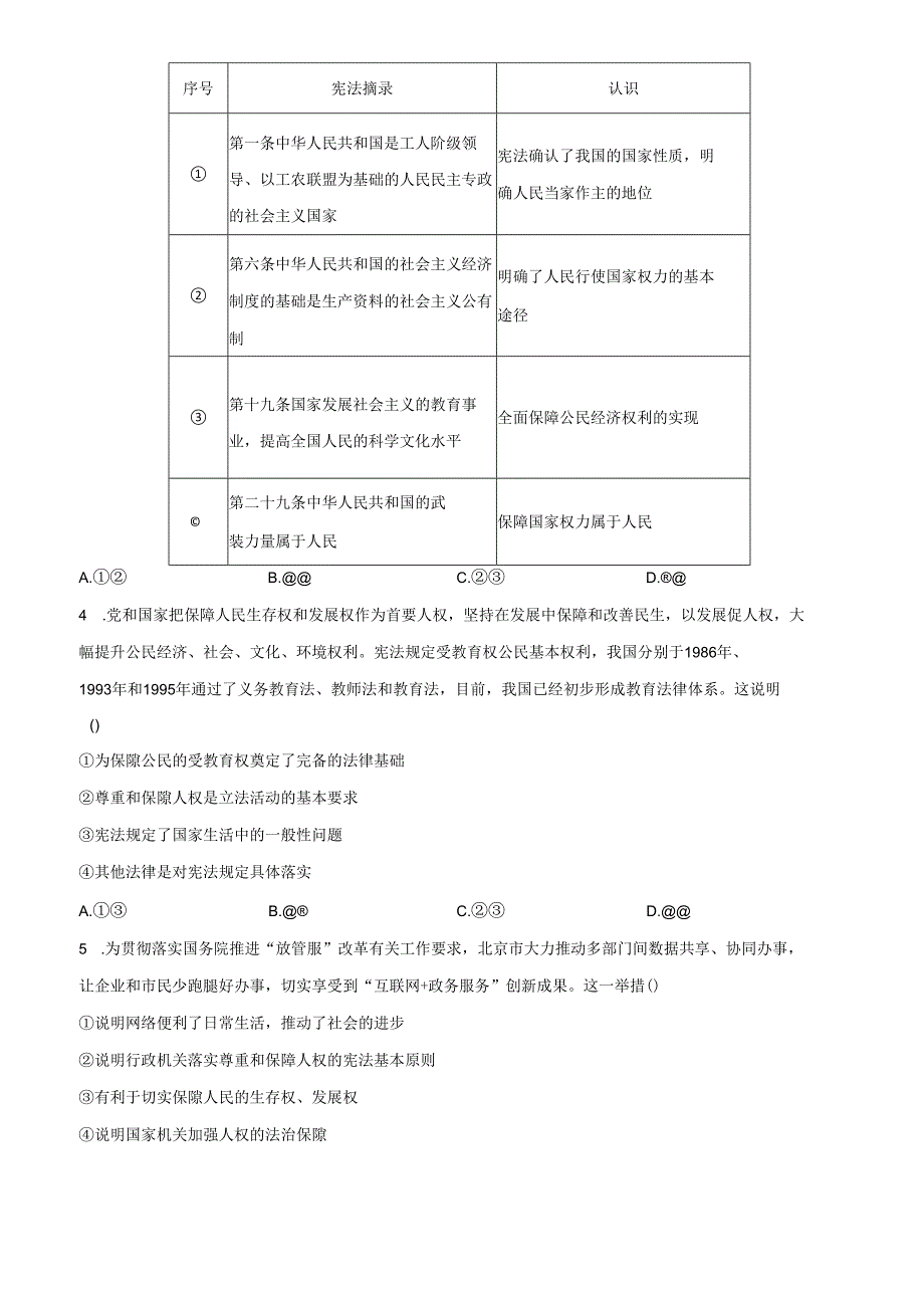 精品解析：北京市第二中学20222023八年级下学期期中道德与法治试题（原卷版）.docx_第2页