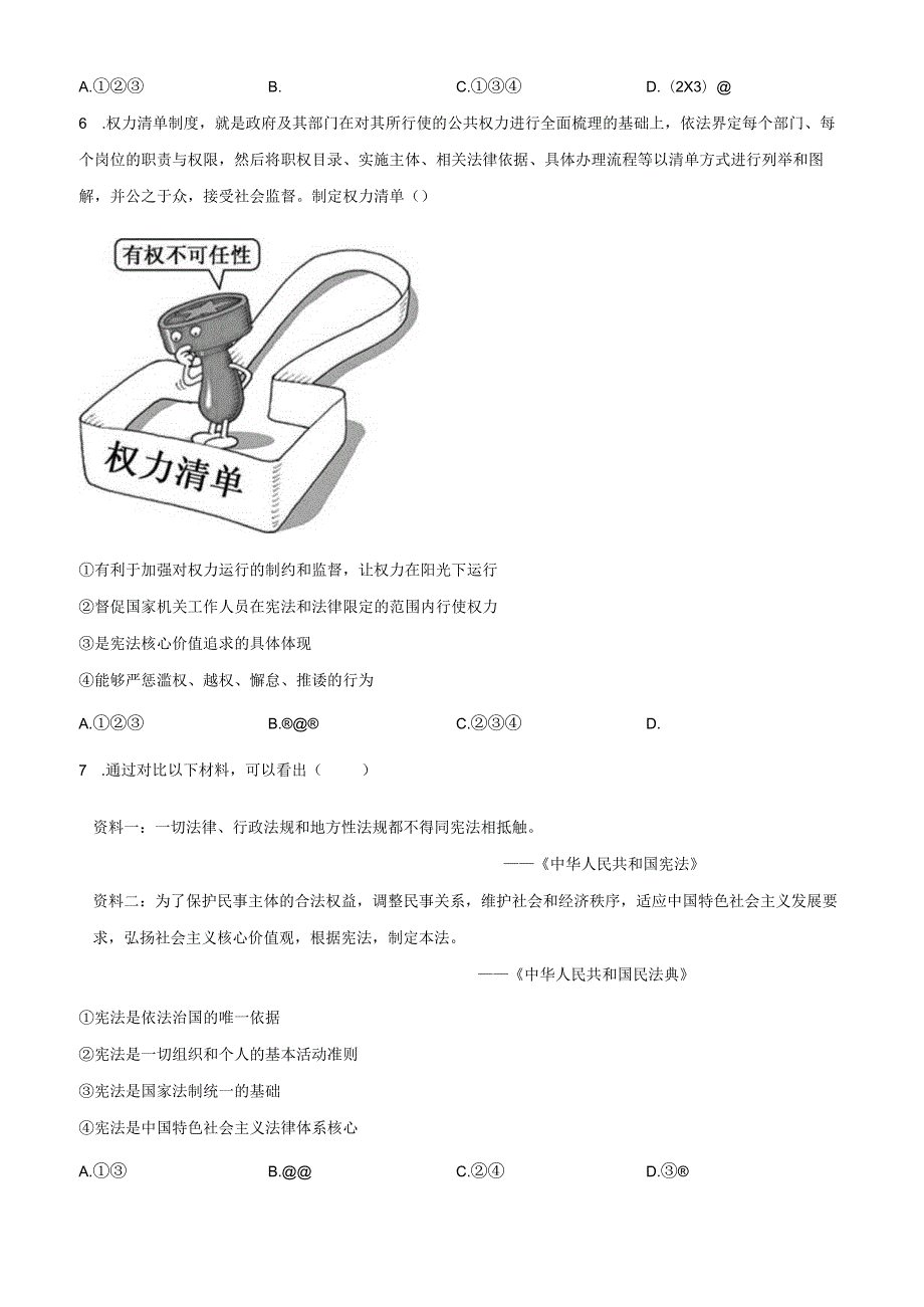 精品解析：北京市第二中学20222023八年级下学期期中道德与法治试题（原卷版）.docx_第3页