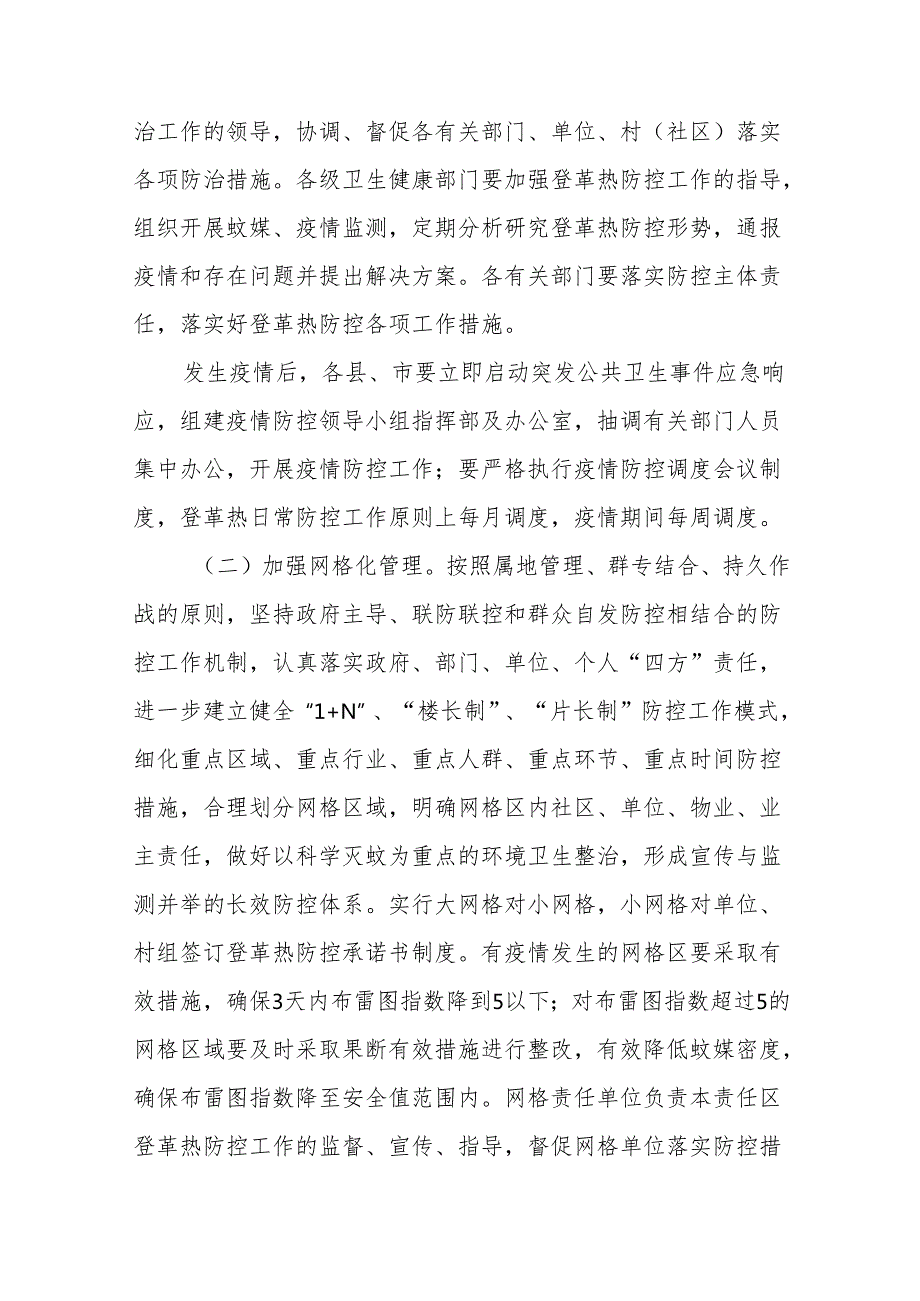 四篇市(县)登革热防控工作方案.docx_第2页