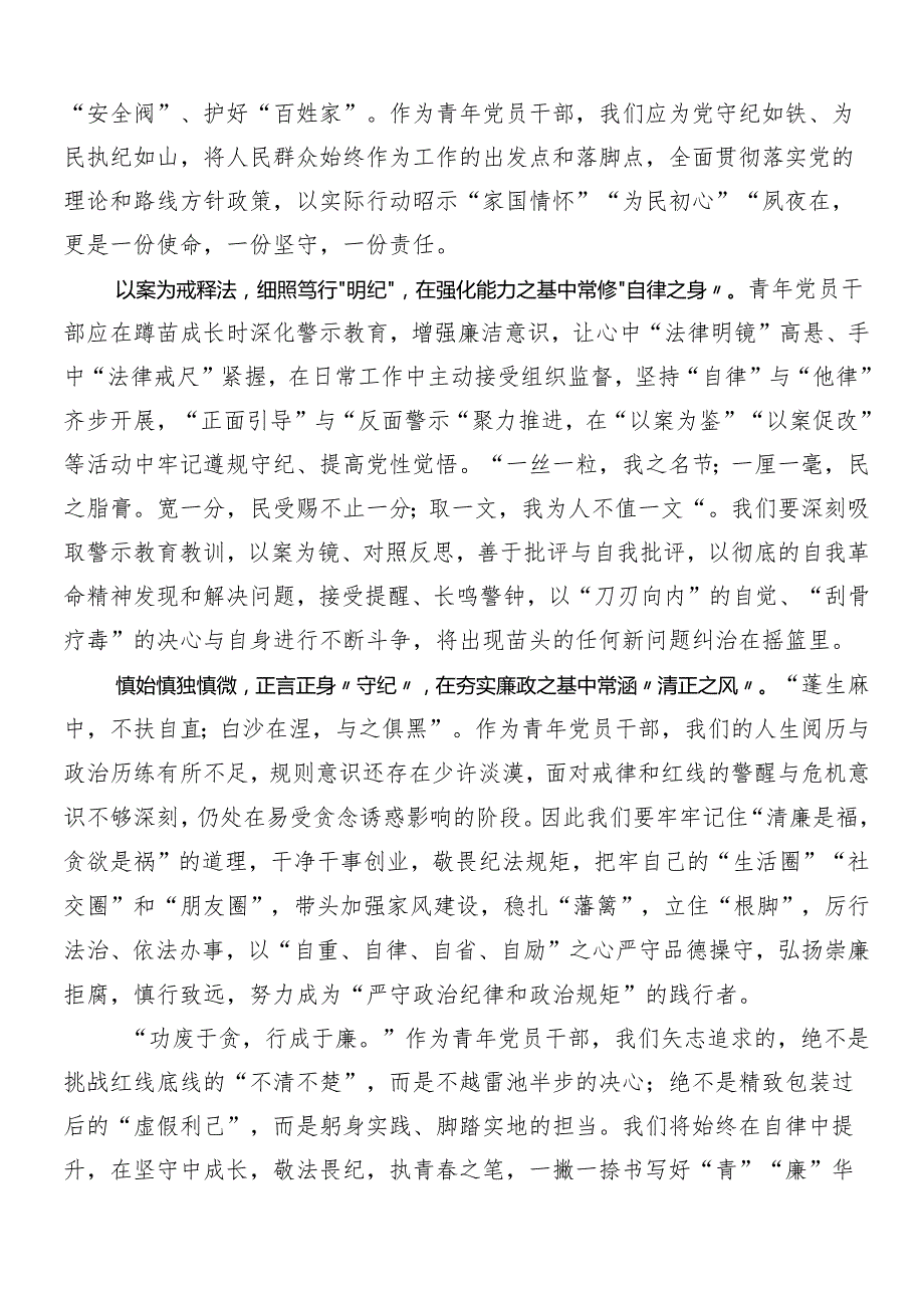 （七篇）关于2024党纪学习教育讲话提纲.docx_第2页