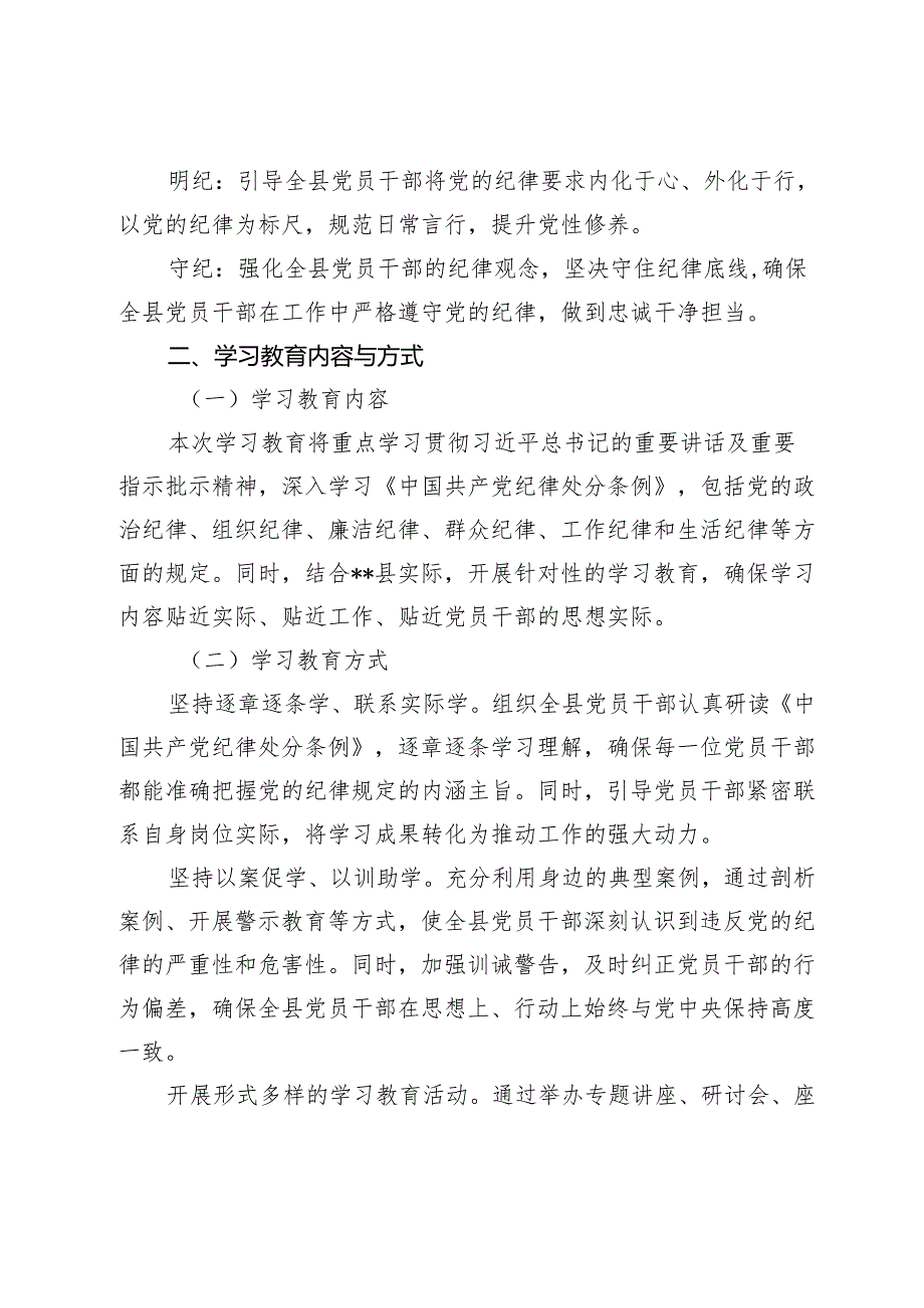 2024党纪学习教育实施方案（共9篇）.docx_第2页
