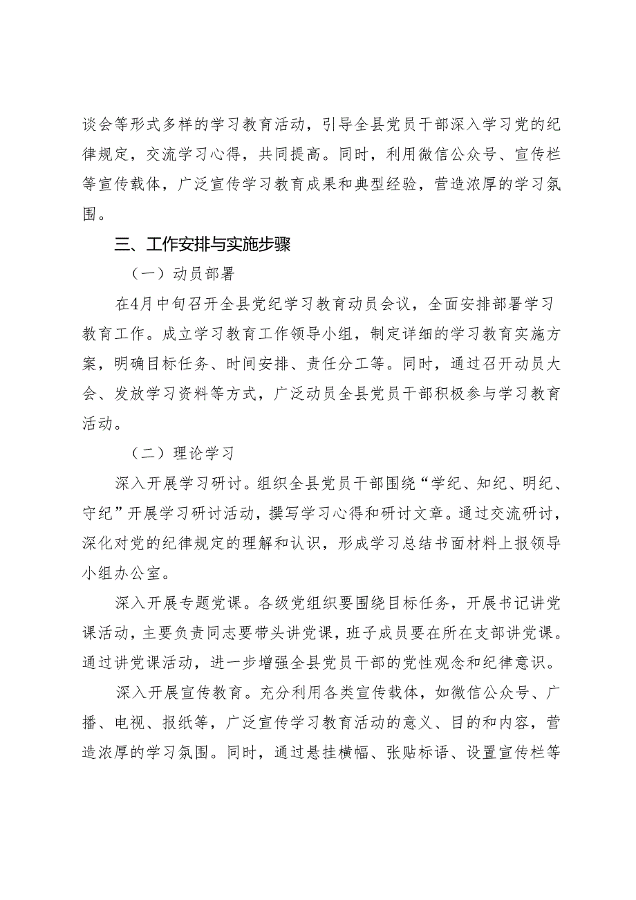 2024党纪学习教育实施方案（共9篇）.docx_第3页