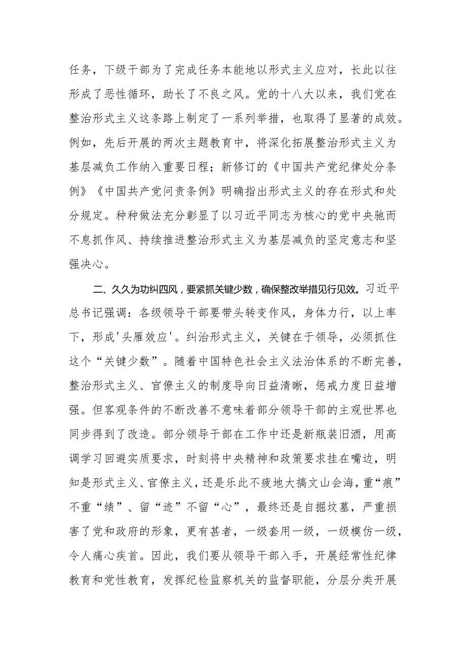 党员干部个人关于整治形式主义为基层减负重要论述学习心得体会.docx_第2页