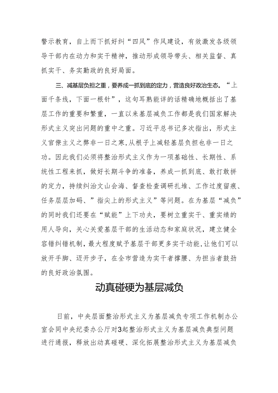 党员干部个人关于整治形式主义为基层减负重要论述学习心得体会.docx_第3页