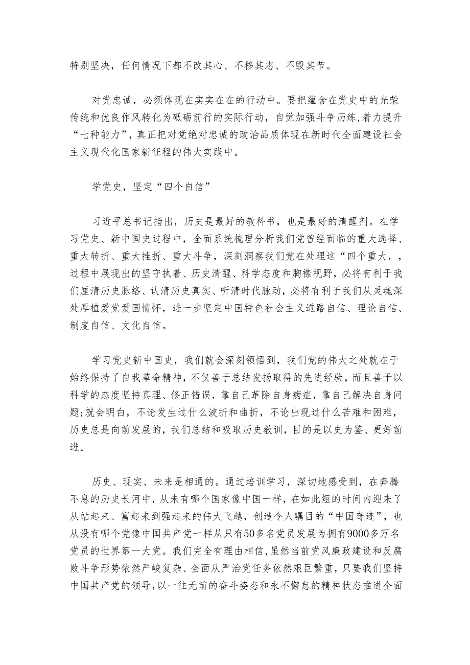 2024年学党史的心得体会500字范文20242024(通用6篇).docx_第2页