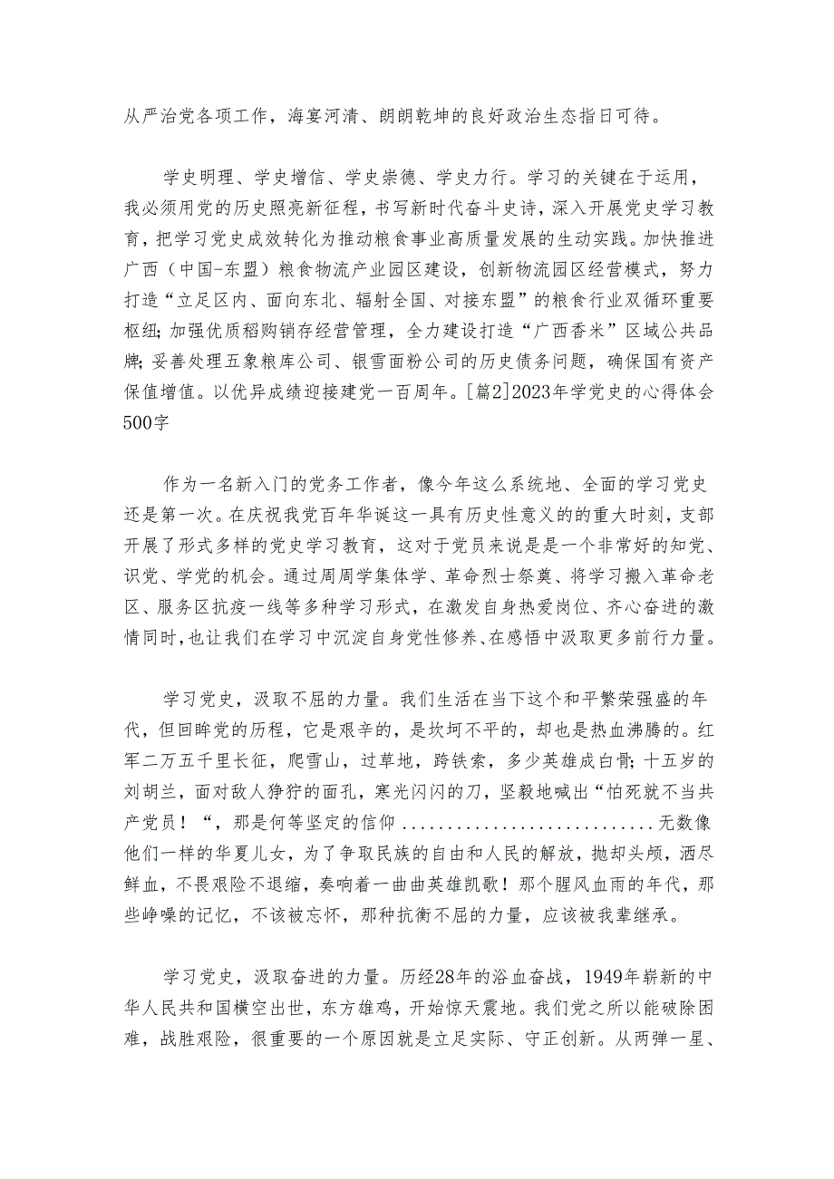 2024年学党史的心得体会500字范文20242024(通用6篇).docx_第3页