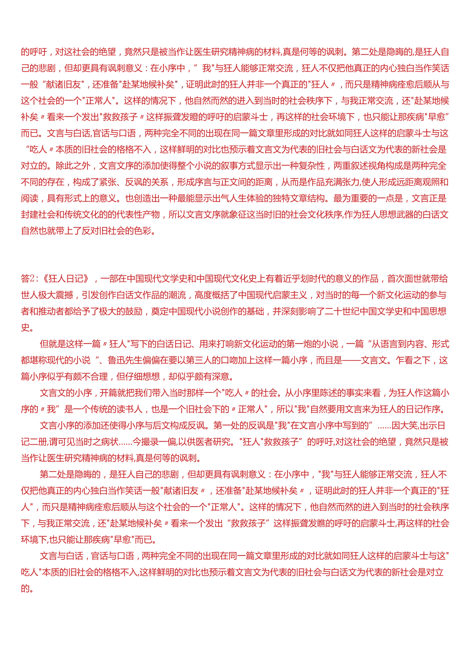 2024期国开电大本科《中国现代文学专题》在线形考(专题讨论1)试题及答案.docx_第2页