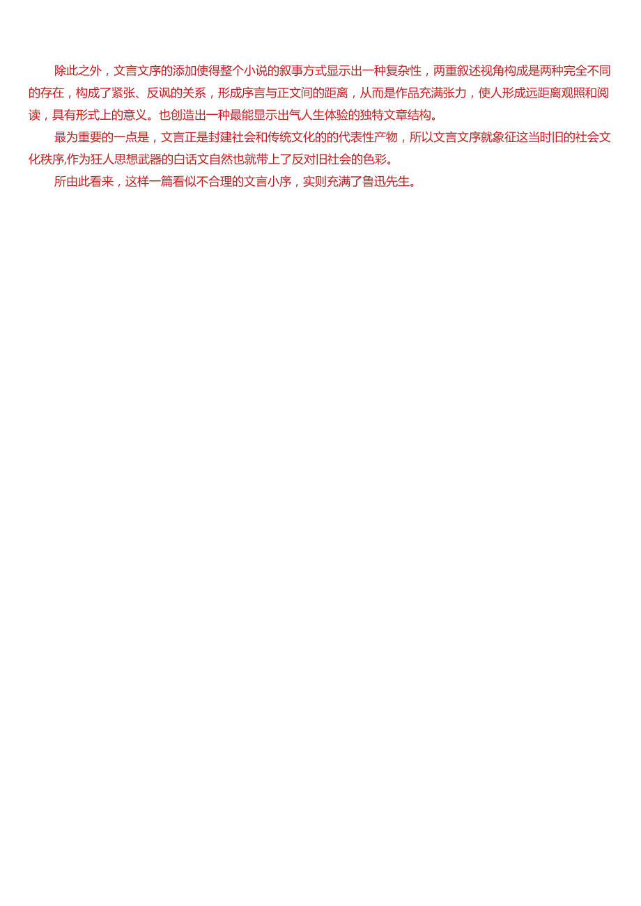 2024期国开电大本科《中国现代文学专题》在线形考(专题讨论1)试题及答案.docx_第3页