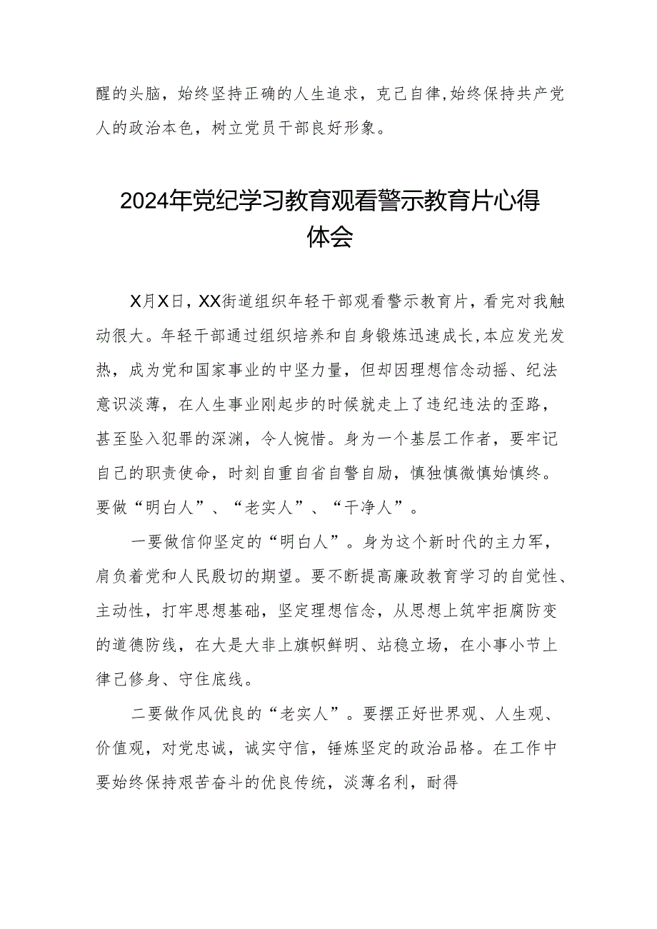 2024党纪学习教育观看警示教育专题片的心得感悟十四篇.docx_第2页