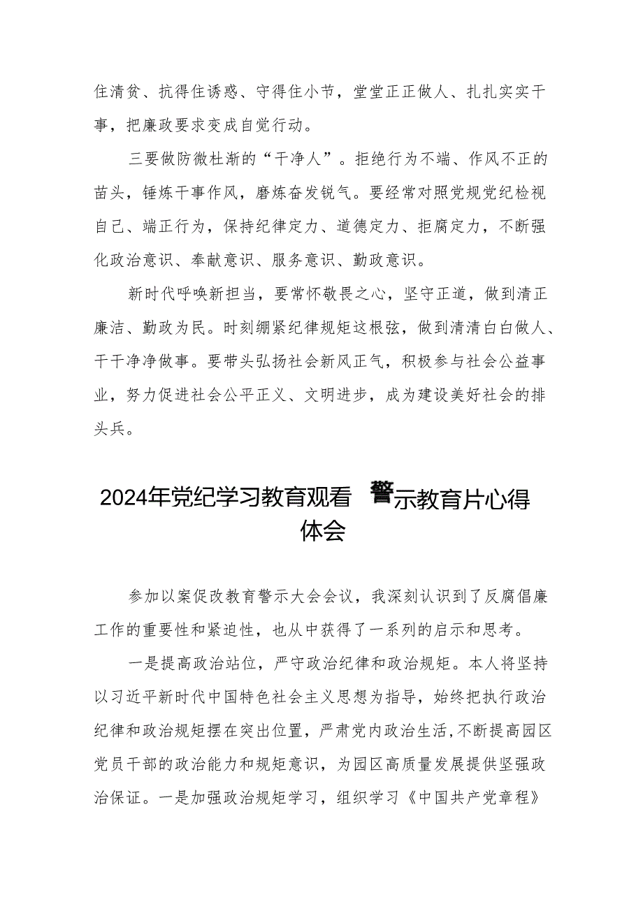 2024党纪学习教育观看警示教育专题片的心得感悟十四篇.docx_第3页