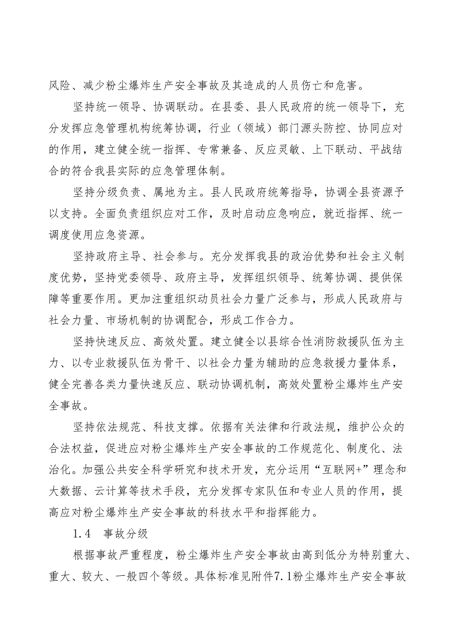 2024年粉尘爆炸生产安全事故应急预案.docx_第3页