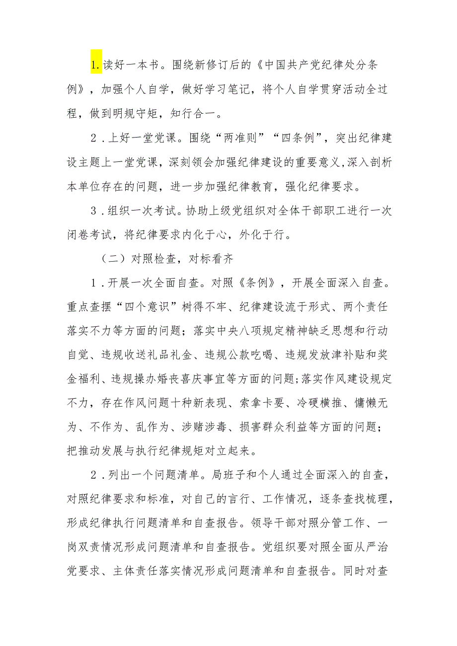 关于开展2024年党纪学习教育的实施方案八篇.docx_第2页