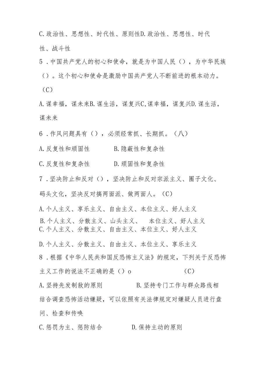2024年党风廉政知识考试测试题库.docx_第2页