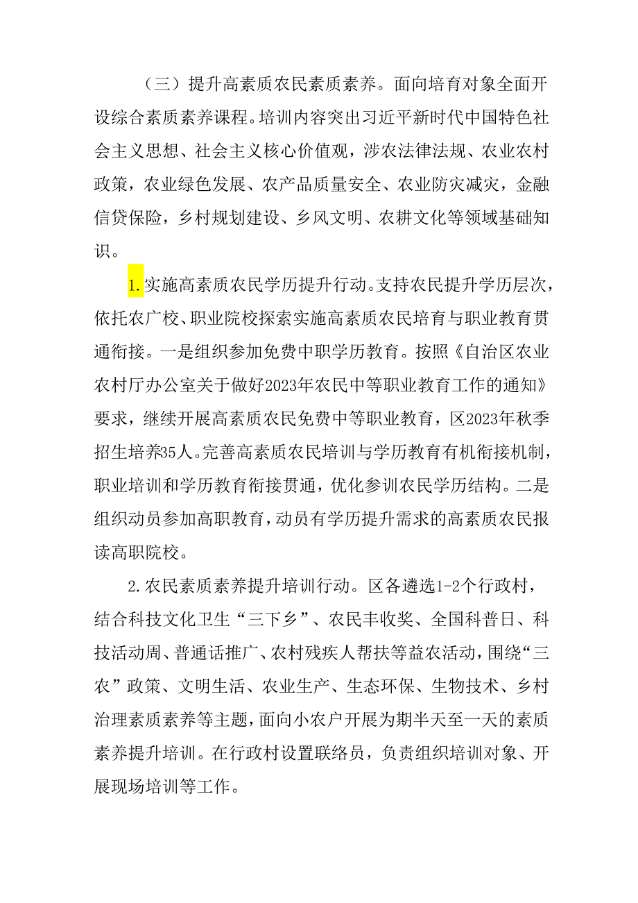 关于新时代高素质农民培育实施方案.docx_第3页