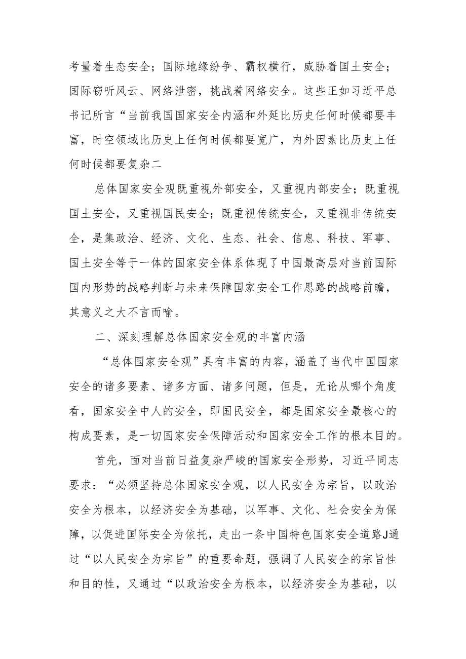 2024年第二季度4月学习贯彻“总体国家安全观·创新引领10周年”专题研讨发言材料5篇.docx_第3页