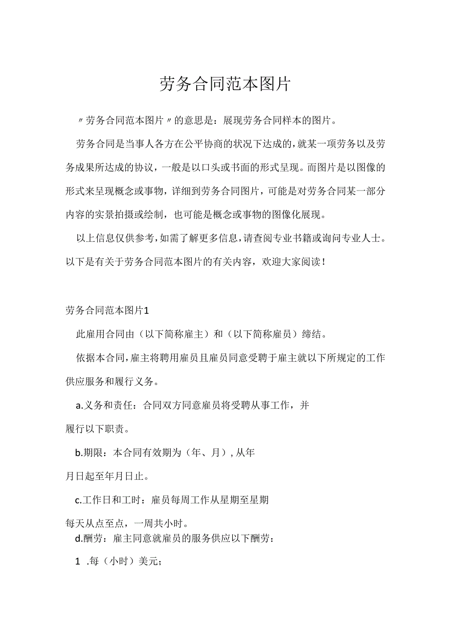劳务合同范本图片.docx_第1页