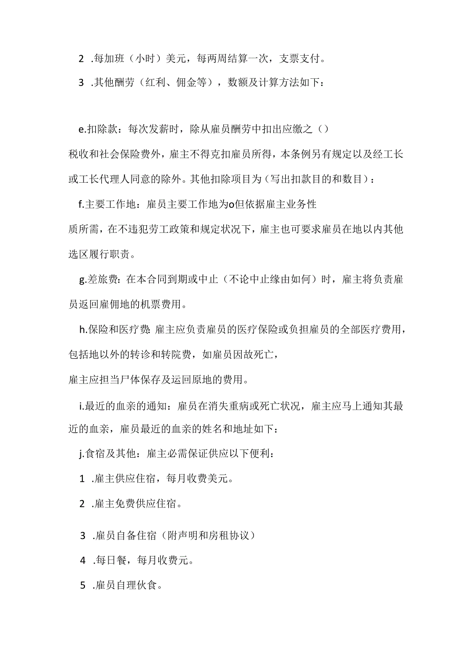 劳务合同范本图片.docx_第2页