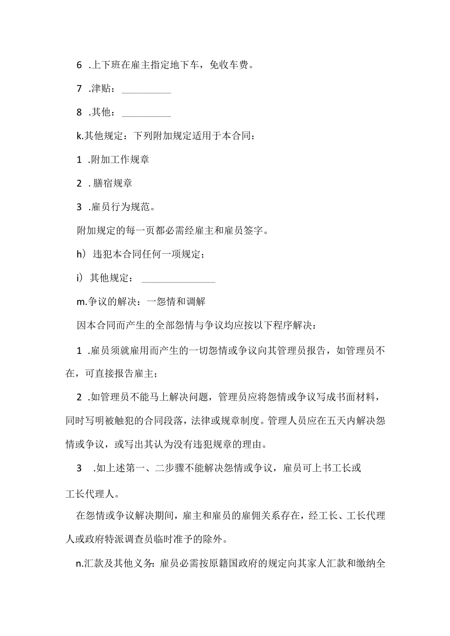 劳务合同范本图片.docx_第3页