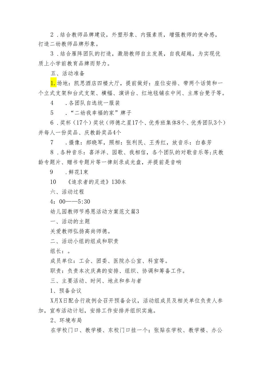 幼儿园教师节感恩活动方案范文（30篇）.docx_第2页