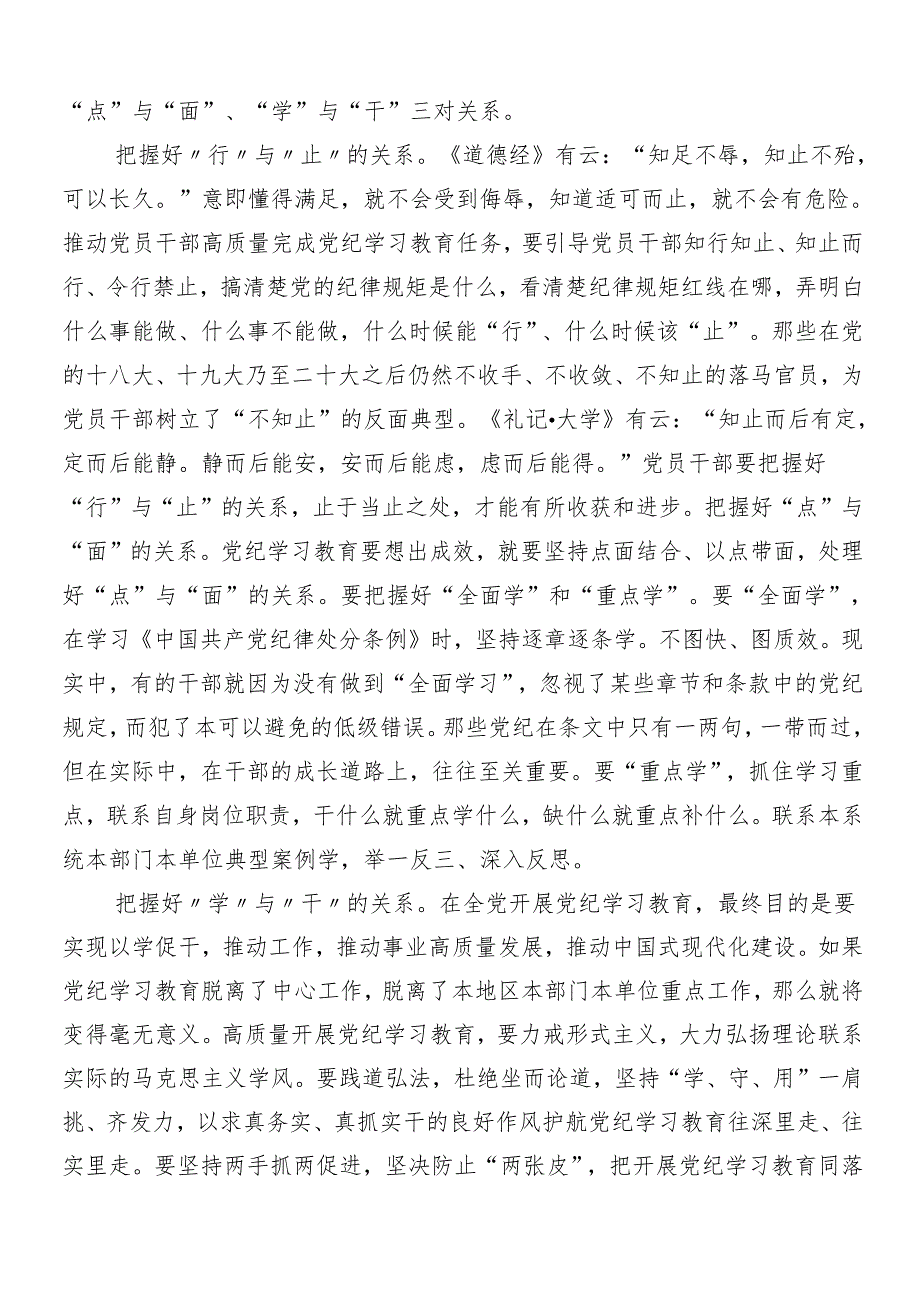 7篇汇编学习2024党纪学习教育讲话提纲后附3篇工作部署会议讲话材料和三篇党课.docx_第3页