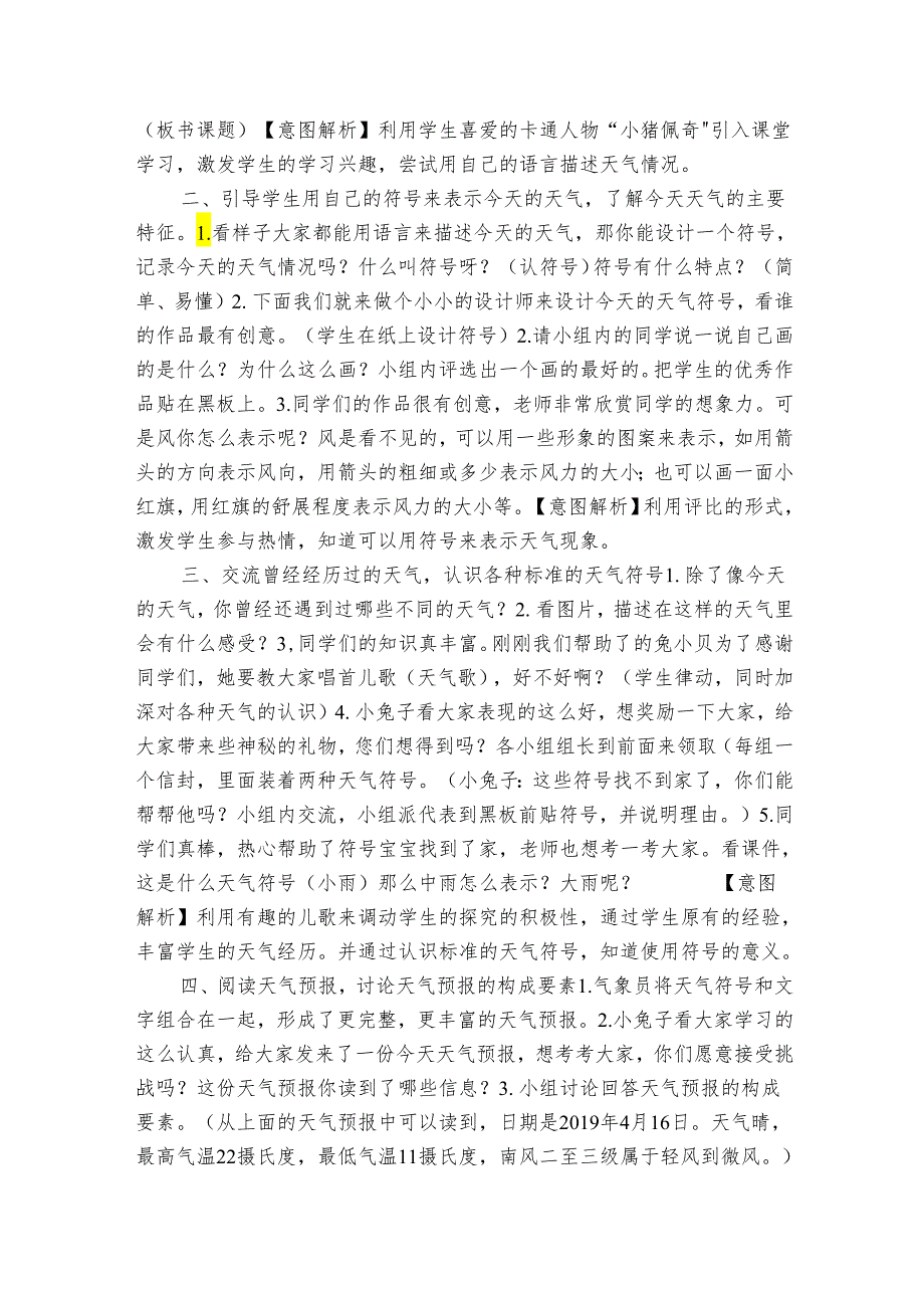 20232024苏教版二年级科学上册11《今天天气怎么样》（表格式公开课一等奖创新教案及反思）.docx_第2页