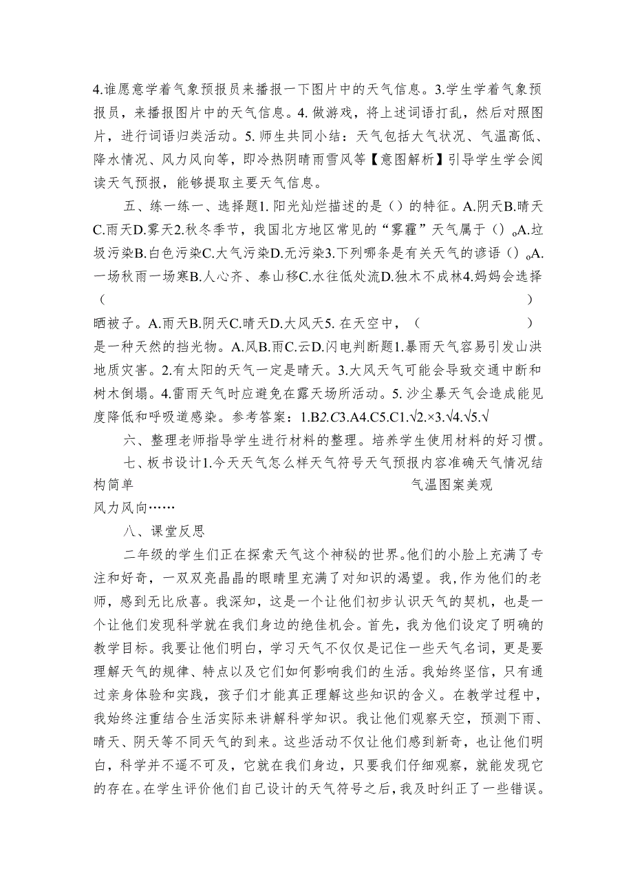 20232024苏教版二年级科学上册11《今天天气怎么样》（表格式公开课一等奖创新教案及反思）.docx_第3页