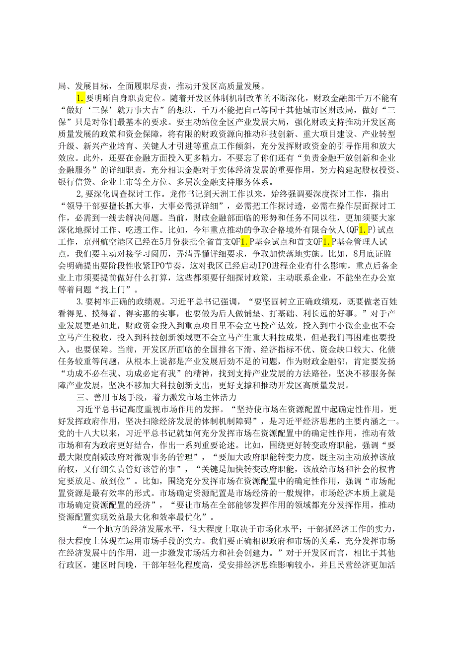 党课讲稿：以财政金融工作高质量发展推动开发区高质量发展.docx_第3页