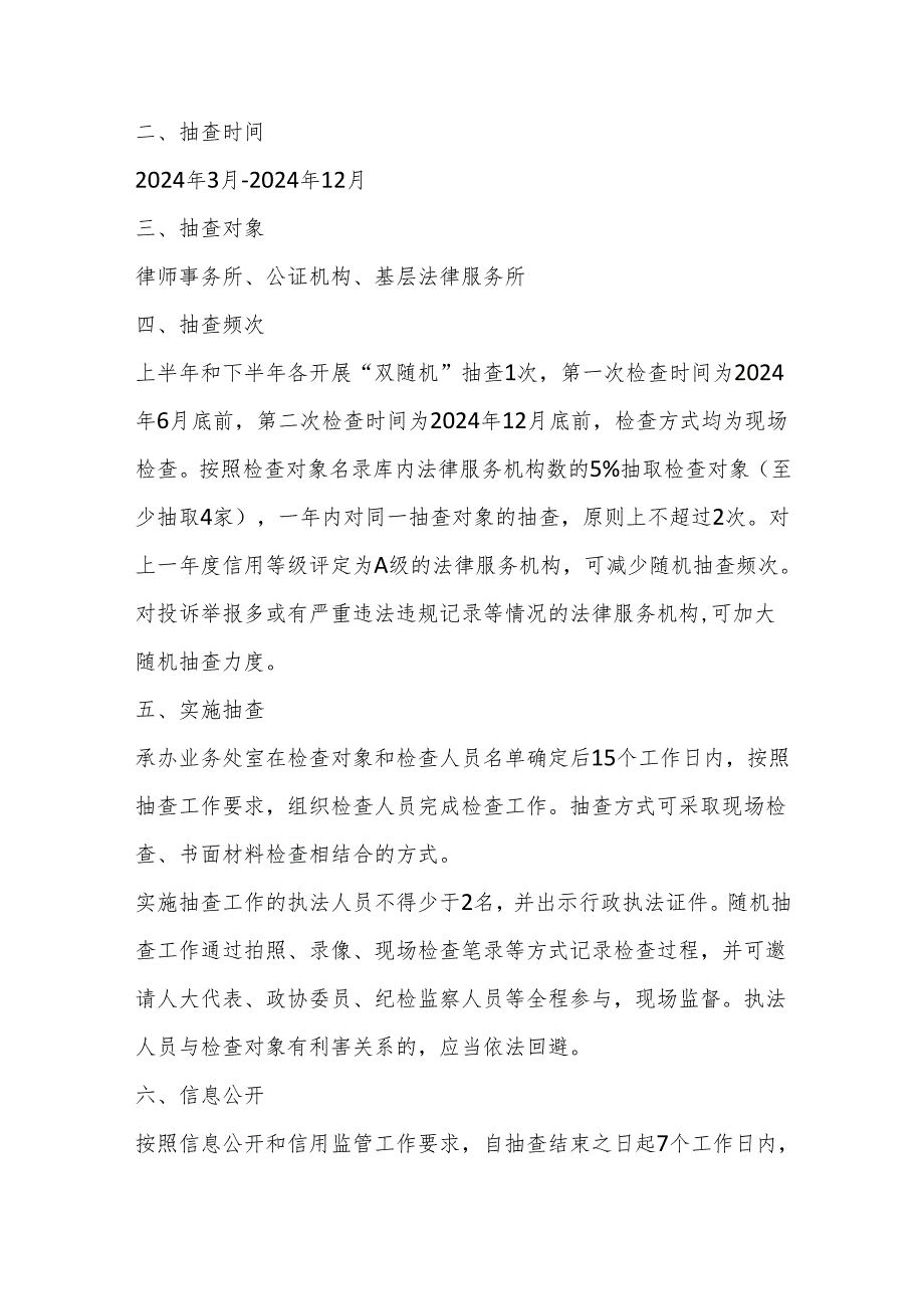 （5篇）司法局2024年工作计划汇编.docx_第2页