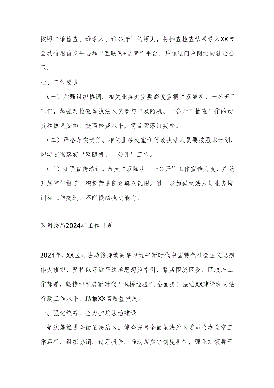 （5篇）司法局2024年工作计划汇编.docx_第3页