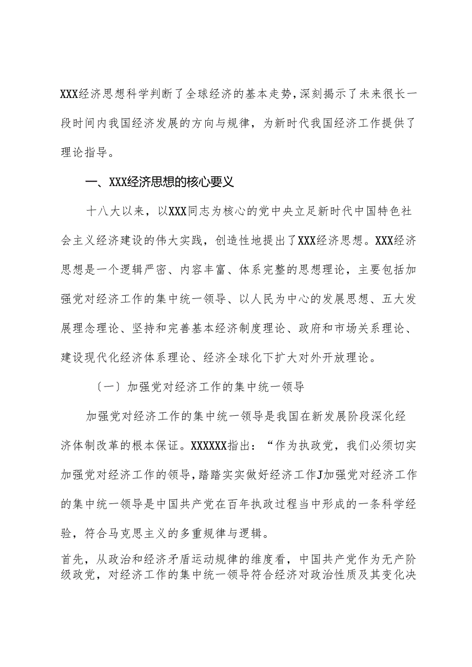 经济思想主题党课讲稿：经济思想的核心要义与现实意义.docx_第2页