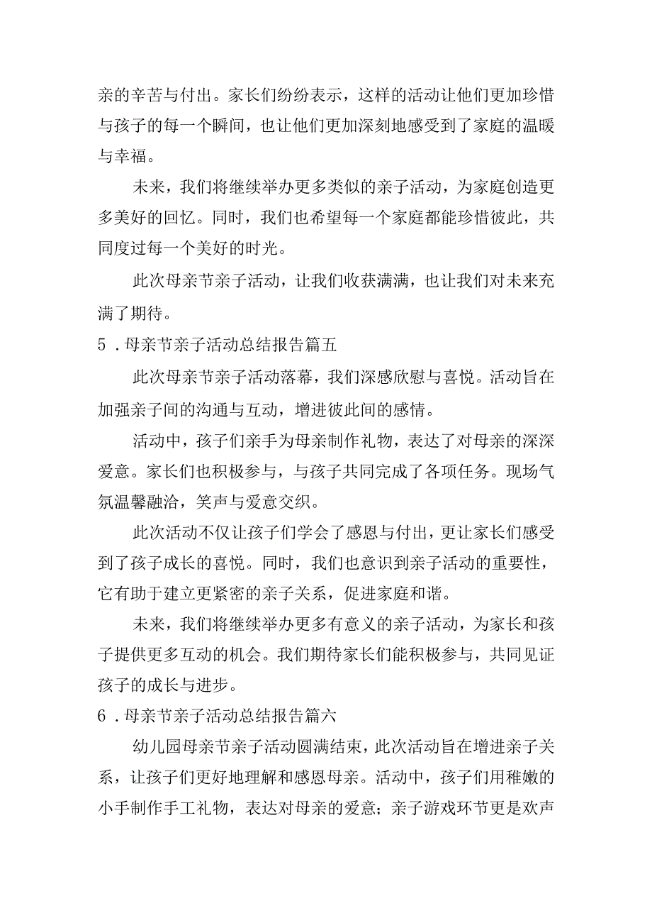 母亲节亲子活动总结报告（精选20篇）.docx_第3页