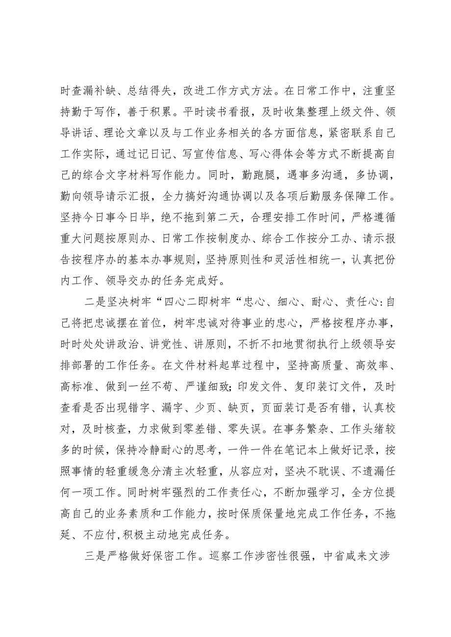 2024年纪检干部集体学习交流发言材料.docx_第2页