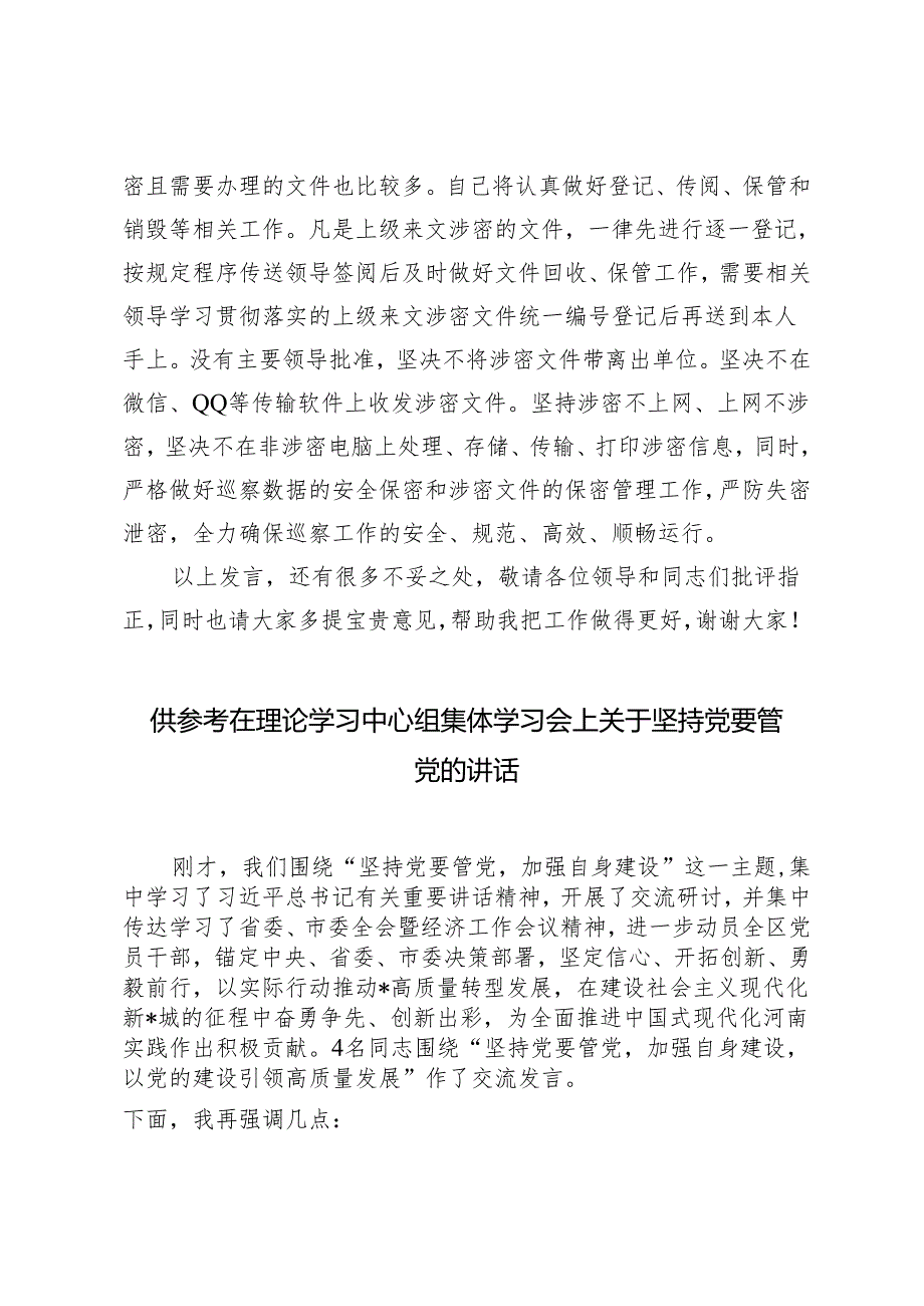 2024年纪检干部集体学习交流发言材料.docx_第3页