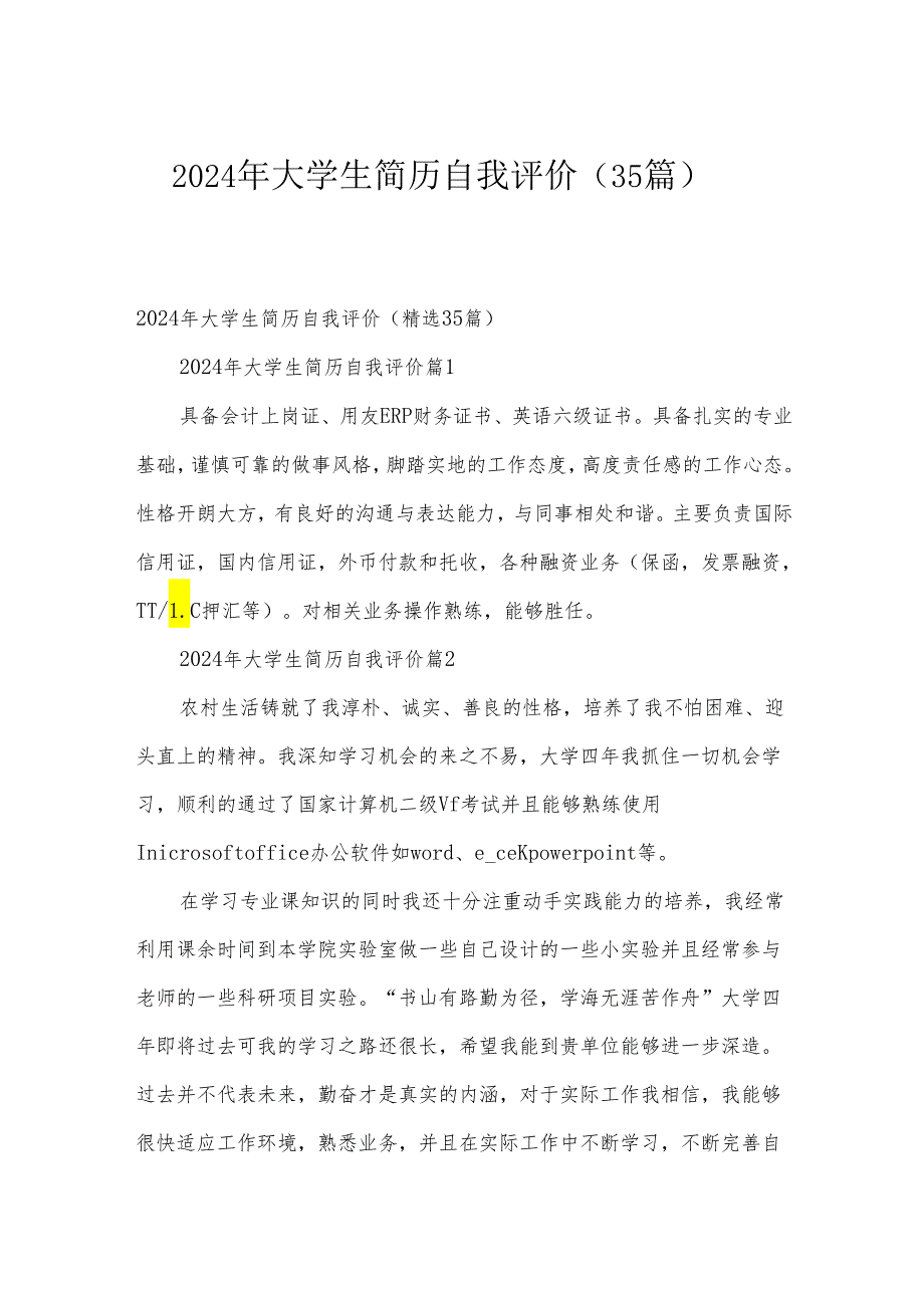 2024年大学生简历自我评价（35篇）.docx_第1页