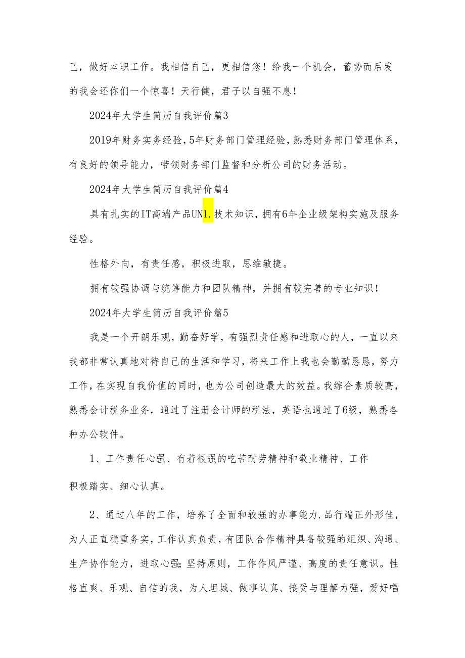 2024年大学生简历自我评价（35篇）.docx_第2页