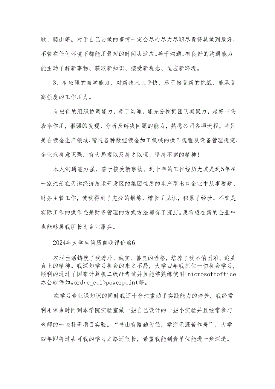 2024年大学生简历自我评价（35篇）.docx_第3页