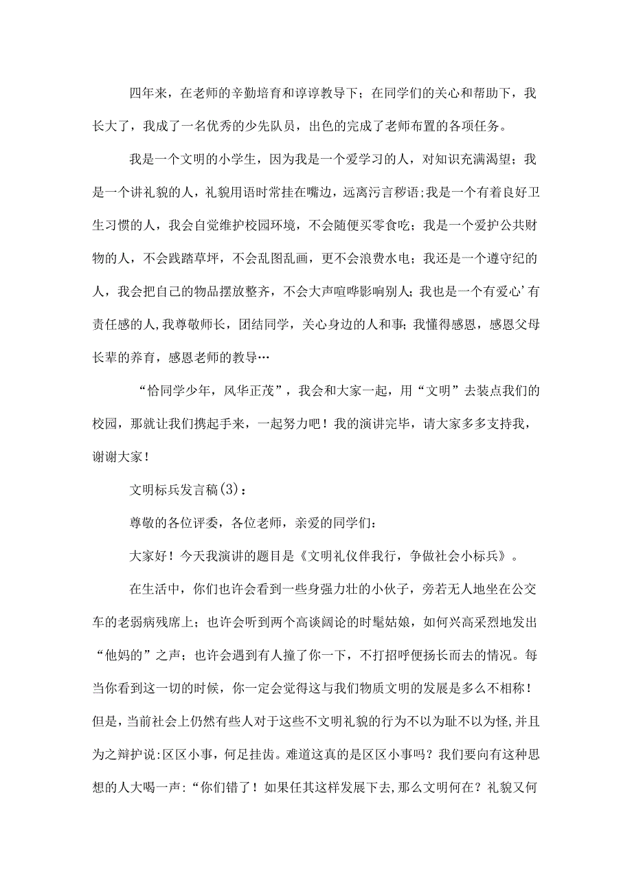 最新文明标兵发言稿大全.docx_第2页