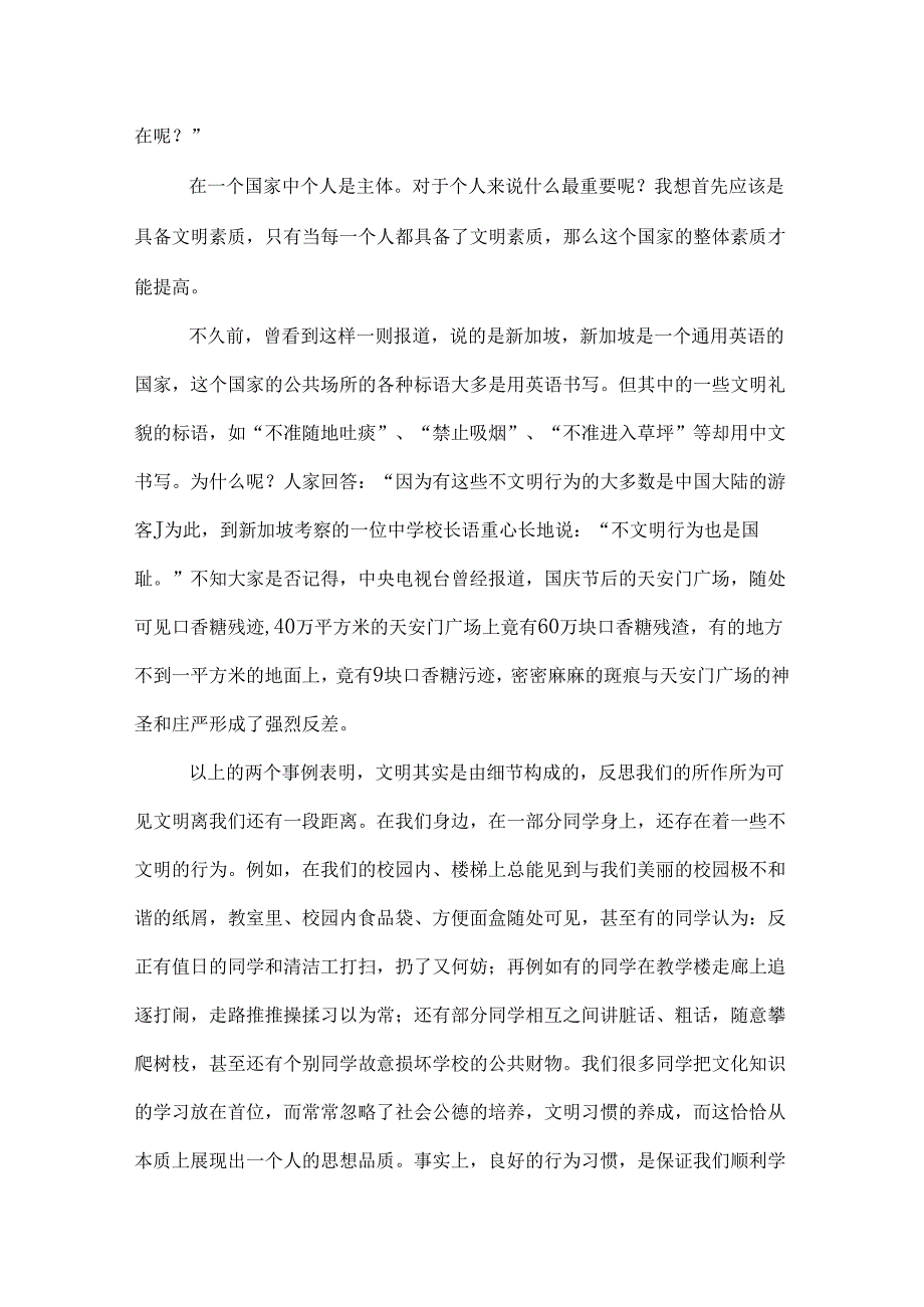 最新文明标兵发言稿大全.docx_第3页