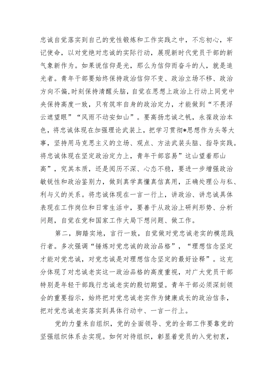 青年廉政座谈会提纲.docx_第2页