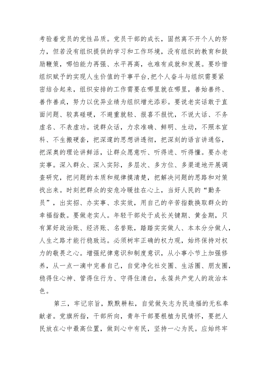 青年廉政座谈会提纲.docx_第3页