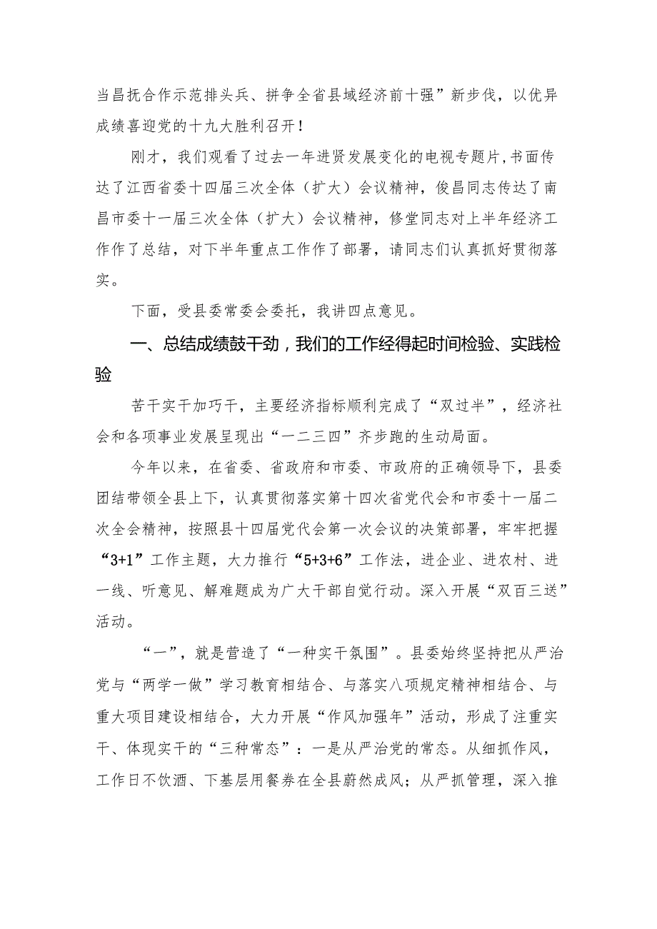 钟益民：鼓干劲攻难关见成效 以优异成绩喜迎党的十九大胜利召开——在县委十四四次全体（扩大）会议上的讲话.docx_第2页