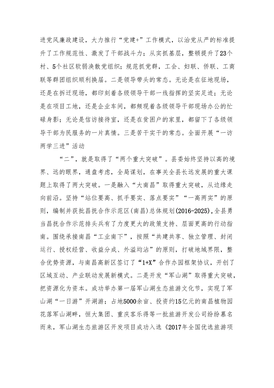 钟益民：鼓干劲攻难关见成效 以优异成绩喜迎党的十九大胜利召开——在县委十四四次全体（扩大）会议上的讲话.docx_第3页