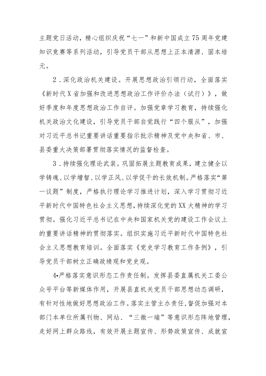 2024年县直机关党建工作要点(1).docx_第2页