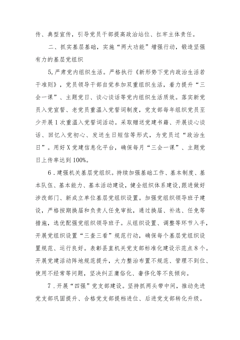 2024年县直机关党建工作要点(1).docx_第3页