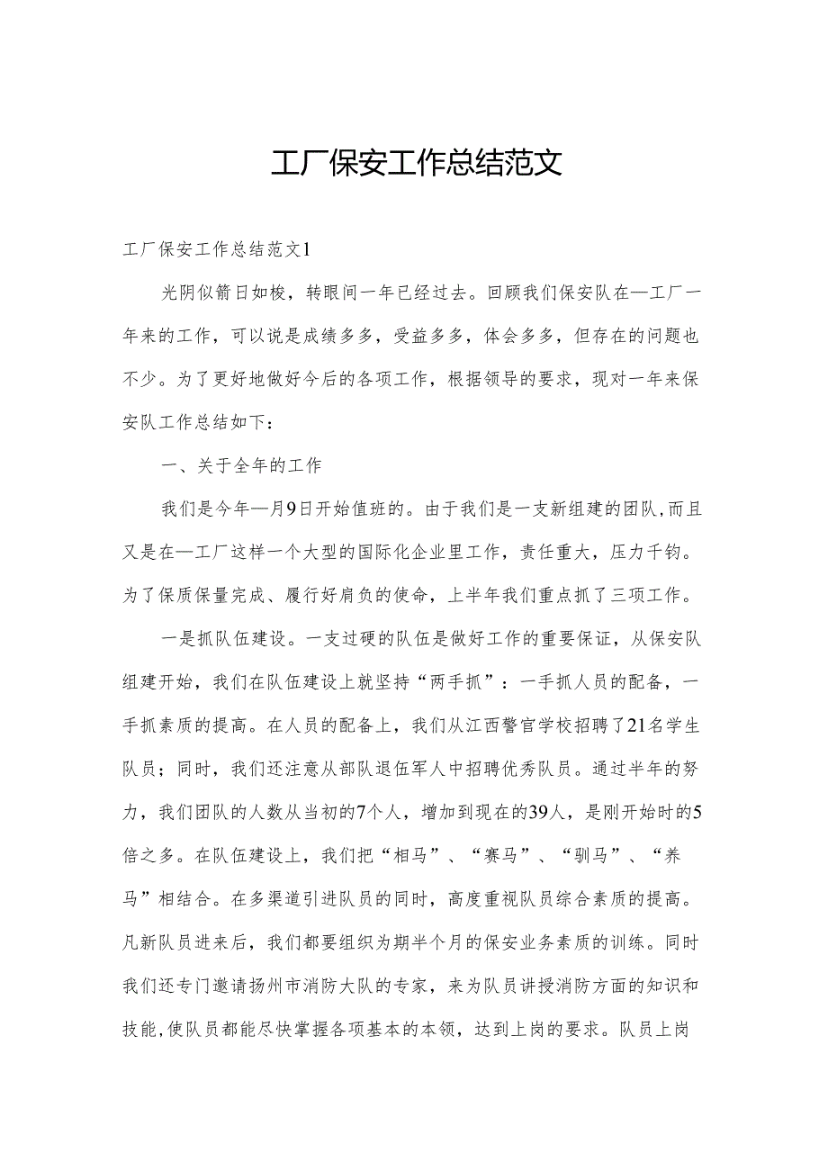 工厂保安工作总结范文.docx_第1页