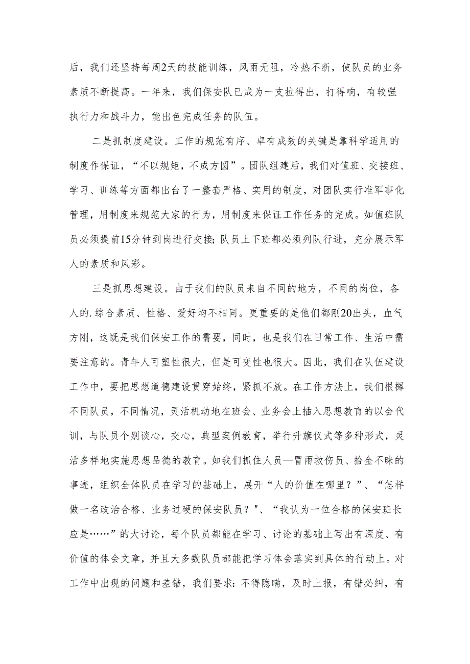 工厂保安工作总结范文.docx_第2页