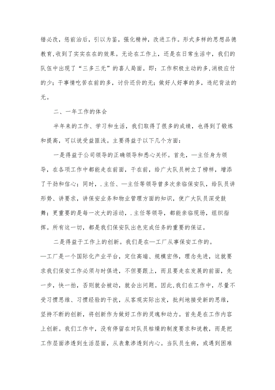 工厂保安工作总结范文.docx_第3页